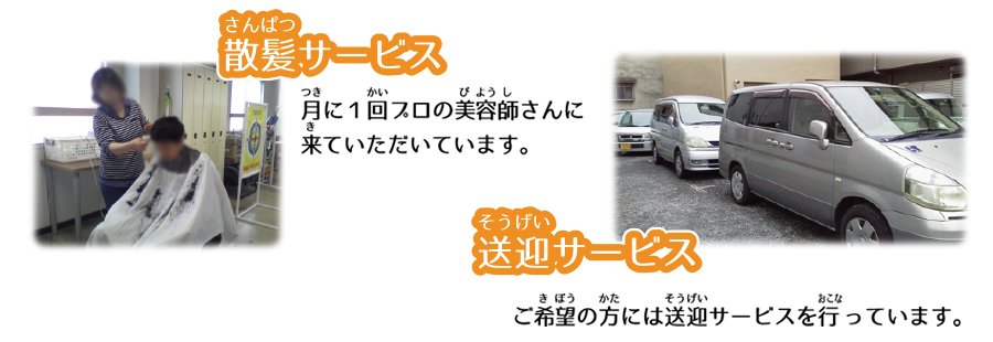 ぽっぽサービスの祝日の取り組み02