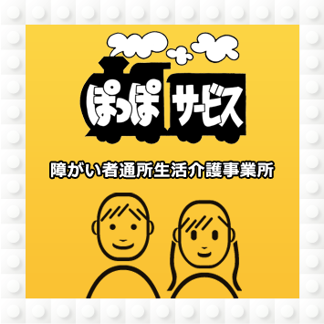 障がい者通所生活介護事業所トップバナー